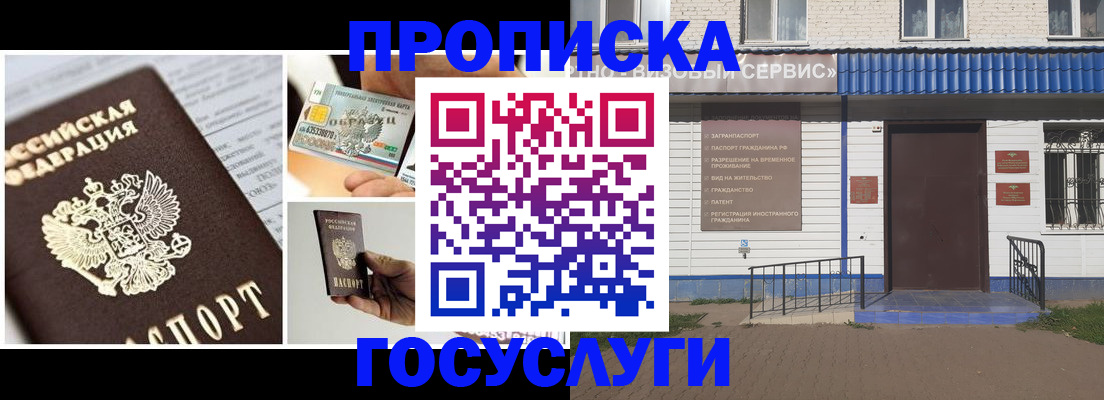 прописка от собственника в Ак-Довураке