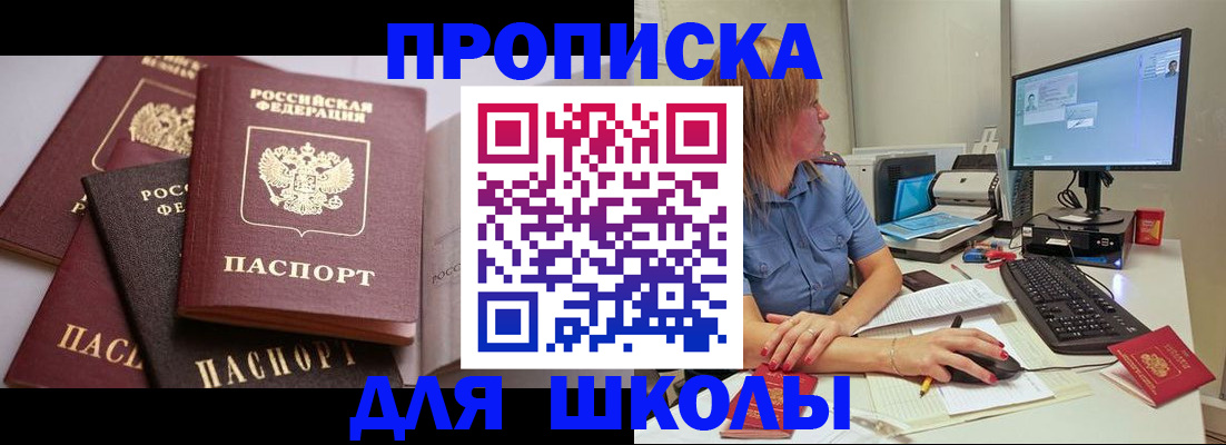 прописка для военкомата в Ак-Довураке