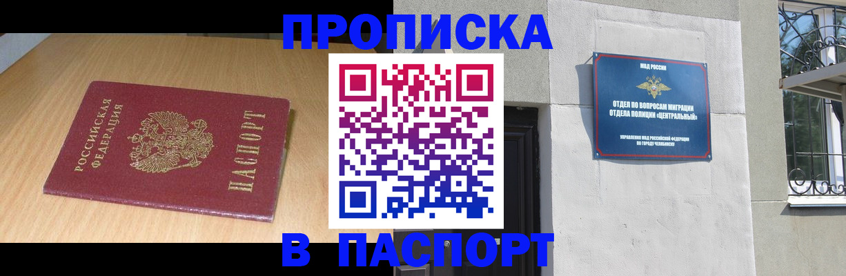 прописка гарантия в Ак-Довураке